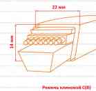 Ремень клиновой C(В)