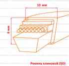 Ремень клиновой Z (О)